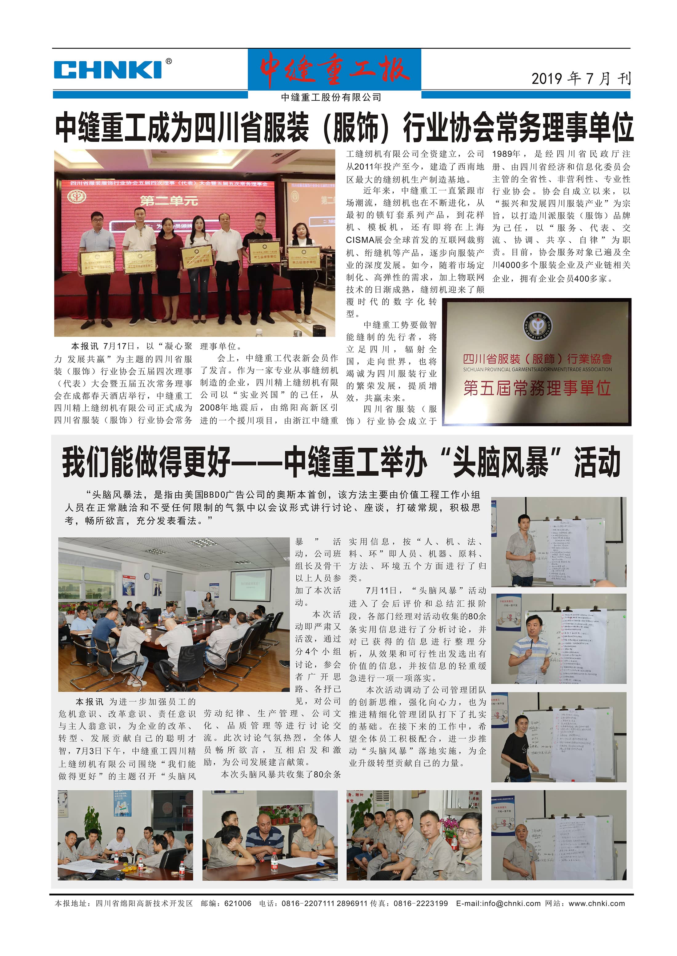 中縫重工報(bào)7月刊22.jpg